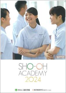 浦添看護学校のパンフレット表紙-2024年4月入学生用