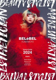 熊本ベルェベル美容専門学校のパンフレット表紙-2024年4月入学生用
