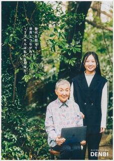 熊本電子ビジネス専門学校のパンフレット表紙-2024年4月入学生用