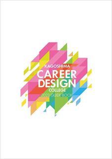 鹿児島キャリアデザイン専門学校のパンフレット表紙-2024年4月入学生用