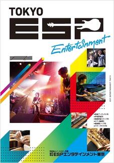 専門学校ESPエンタテインメント東京のパンフレット表紙-2024年4月入学生用