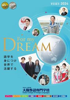 大阪外語専門学校のパンフレット表紙-2024年4月入学生用