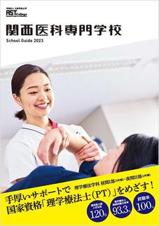 関西医科専門学校のパンフレット表紙-2024年4月入学生用