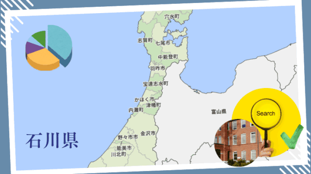 石川県の専門学校概要plus