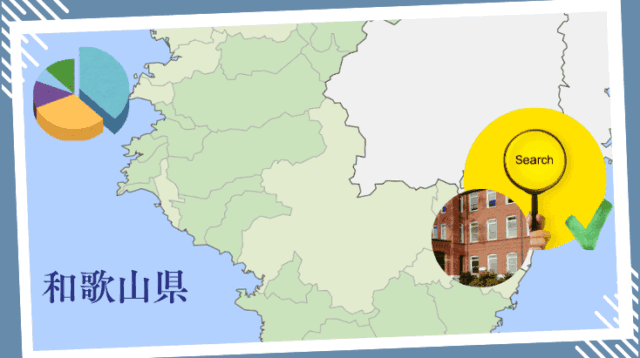 和歌山県の専門学校概要plus