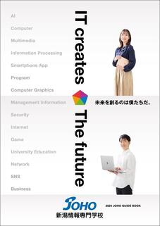 新潟情報専門学校のパンフレット表紙-2024年4月入学生用
