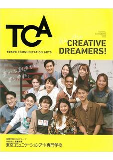 東京コミュニケーションアート専門学校のパンフレット表紙-2024年4月入学生用