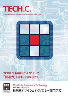 名古屋デザイン&テクノロジー専門学校のパンフレット表紙-2024年4月入学生用