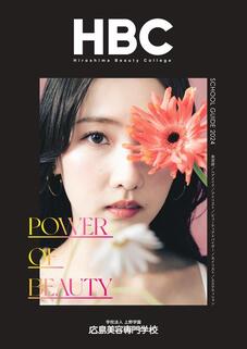 広島美容専門学校のパンフレット表紙-2024年4月入学生用