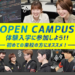 名古屋デザイン＆テクノロジー専門学校（名古屋市中区）の学校説明会（オープンキャンパス）開催日案内