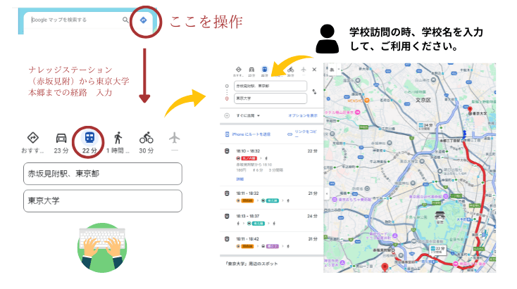 学校訪問への経路案内。GoogleMapで利用しよう