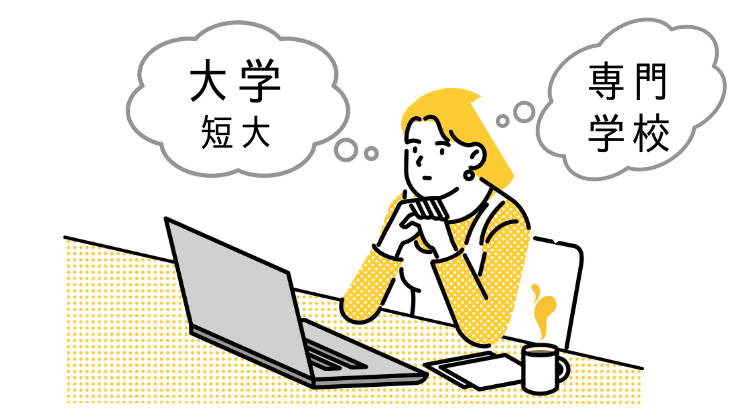 高校卒業後の進路研究:専門学校にする大学にする?