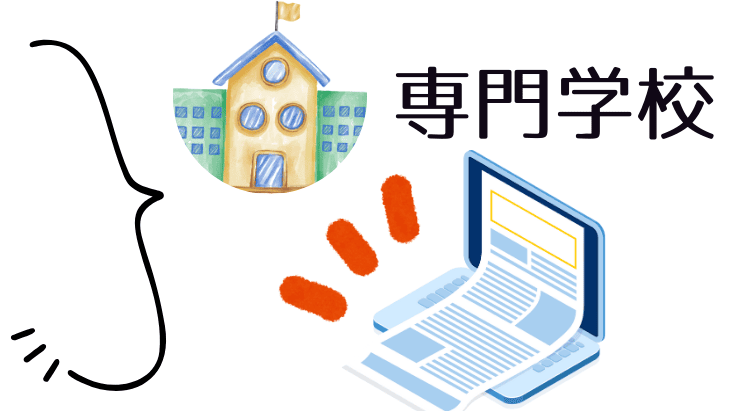 専門学校編集ブログ