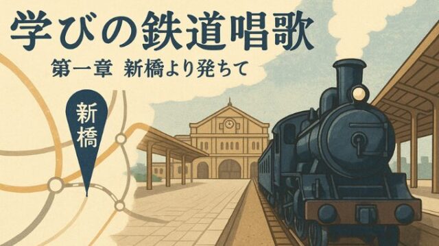 ナレッジトレイン学校創設者号-専門学校Xポスト