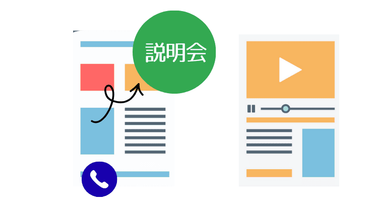 学校説明会案内のホームページ