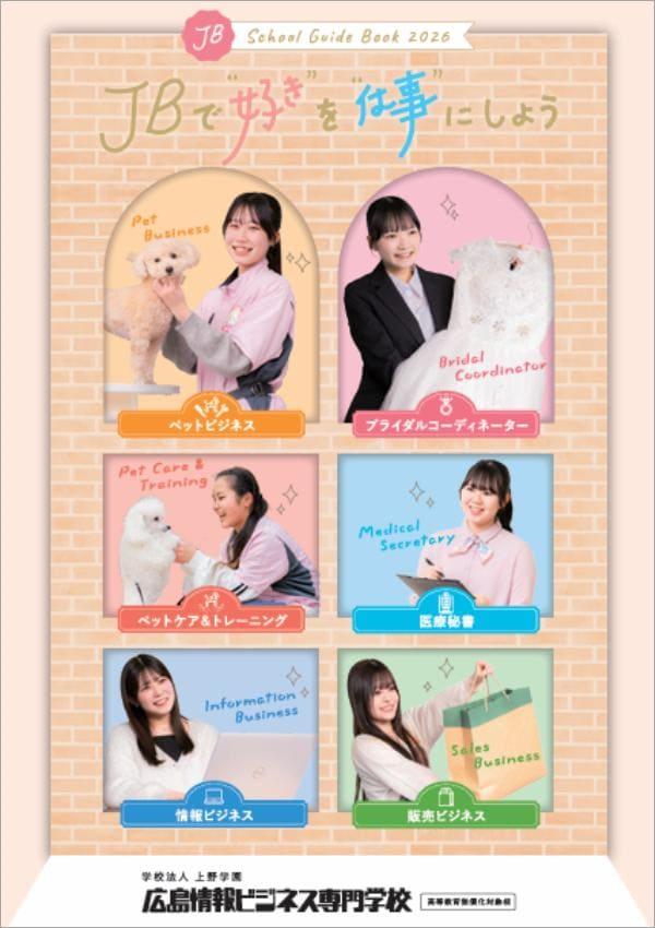 “広島情報ビジネス専門学校”