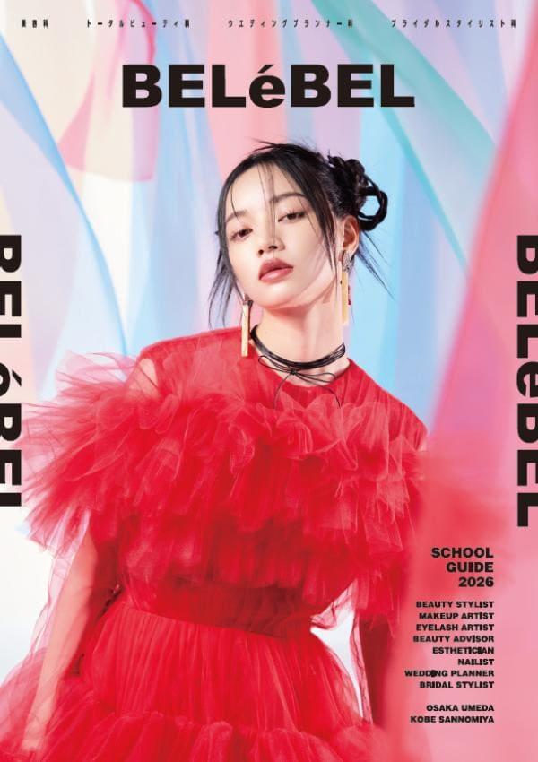 “神戸ベルェベル美容専門学校”