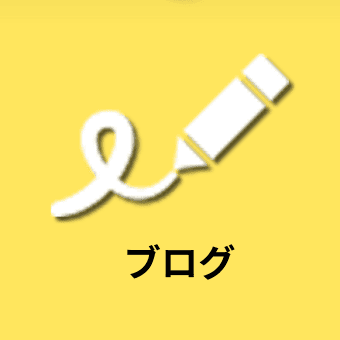 専門学校ブログ