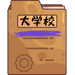 専門学校の名前