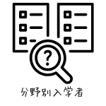 ③ 教育分野別