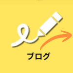 特集・ブログへ